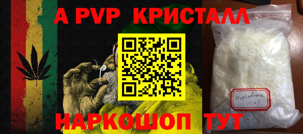 Alpha-PVP VHQ  Вход с VPN  Alpha PVP кристаллы  А ПВП  Кстово  A PVP Crystall 