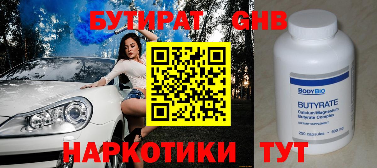 Бутират GHB Кстово