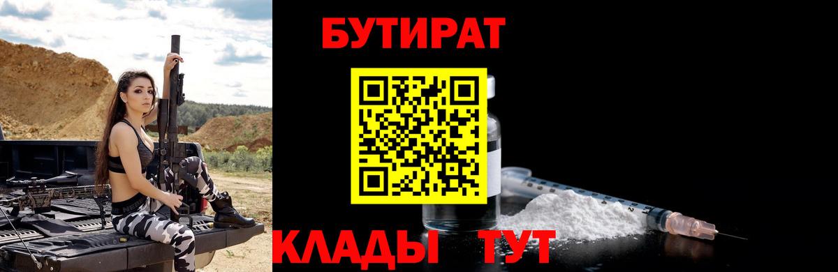 БУТИРАТ BDO 33%  Вход с VPN  Бутират  Кстово 