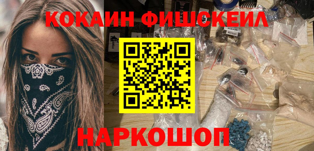 КОКАИН Fish Scale Кстово