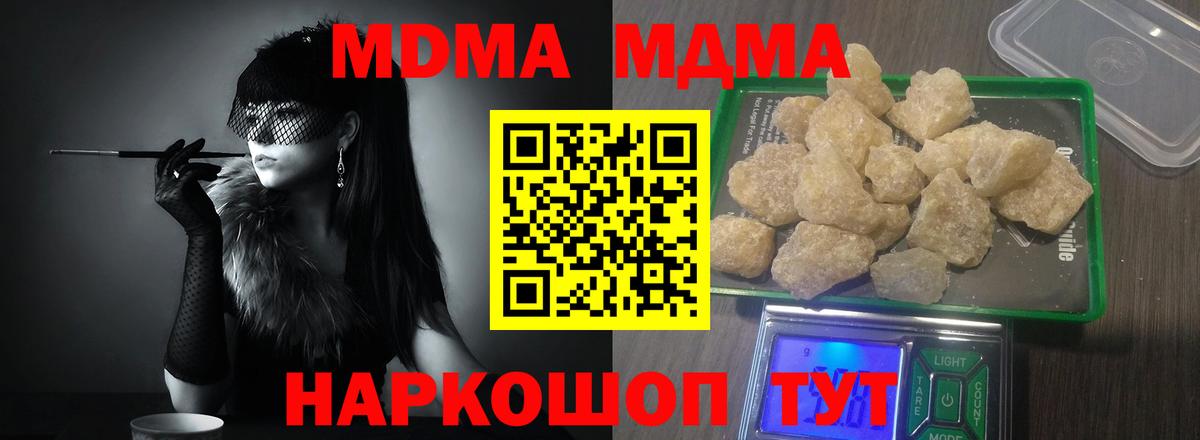 Кстово  МДМА Molly  Вход с VPN  MDMA crystal 
