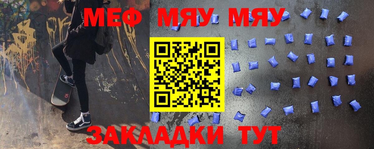 МЯУ-МЯУ  Вход с VPN  Меф 4 MMC  Кстово  Меф 4 MMC 